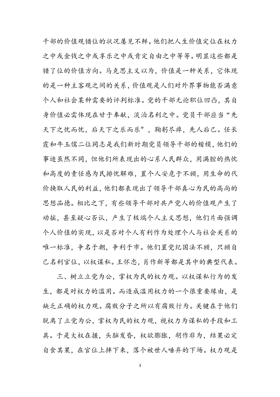 2023年树立正确的政绩观-学习两个纲要心得体会.docx_第3页