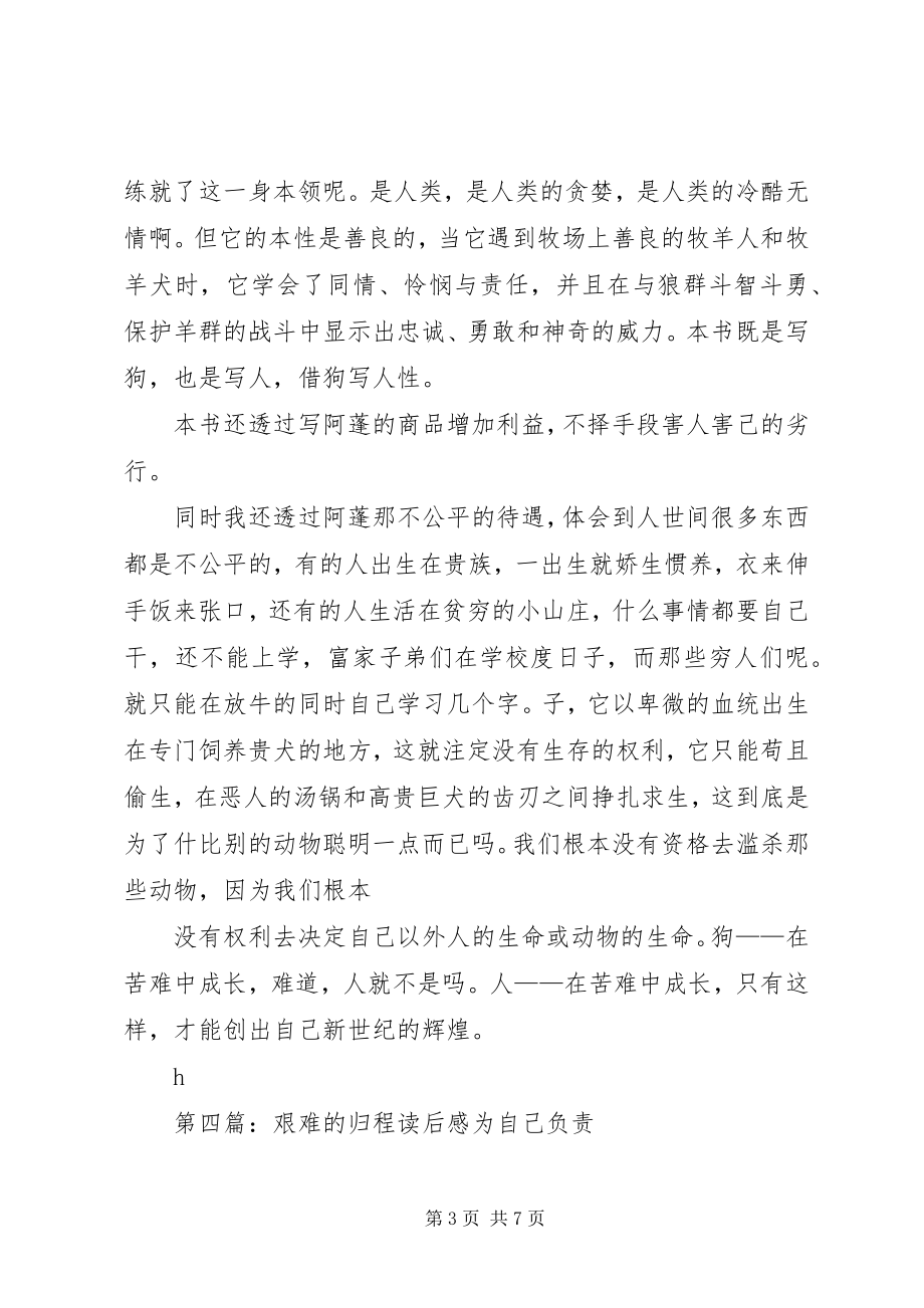 2023年艰难的归程的读后感.docx_第3页