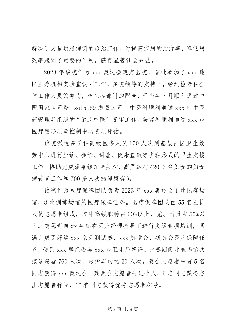 2023年三八先进集体事迹材料三篇.docx_第2页