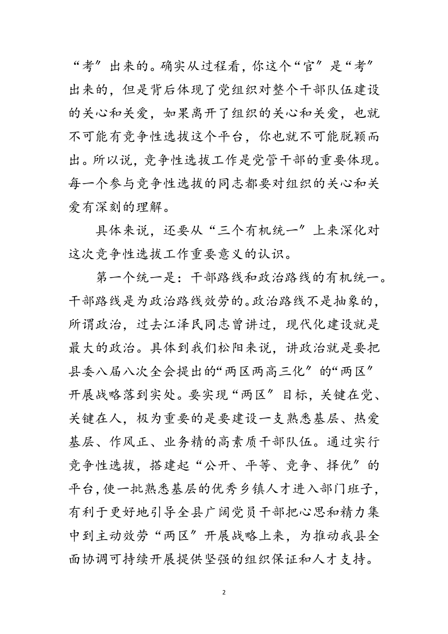 2023年竞争选拔副科级干部发言范文.doc_第2页