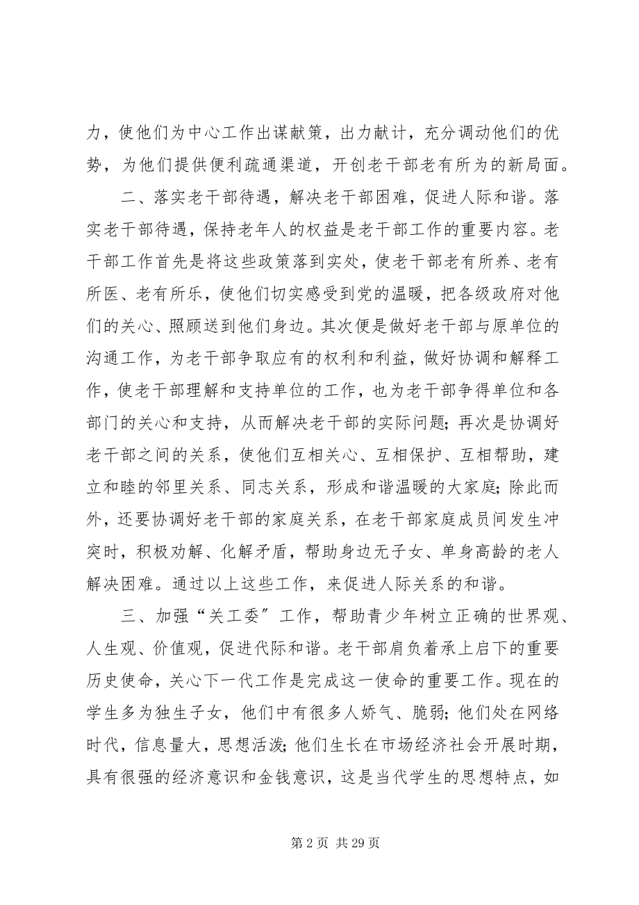 2023年老干部在构建和谐社会中的作用.docx_第2页