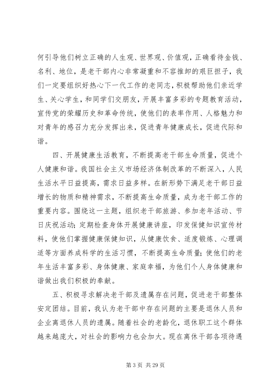 2023年老干部在构建和谐社会中的作用.docx_第3页