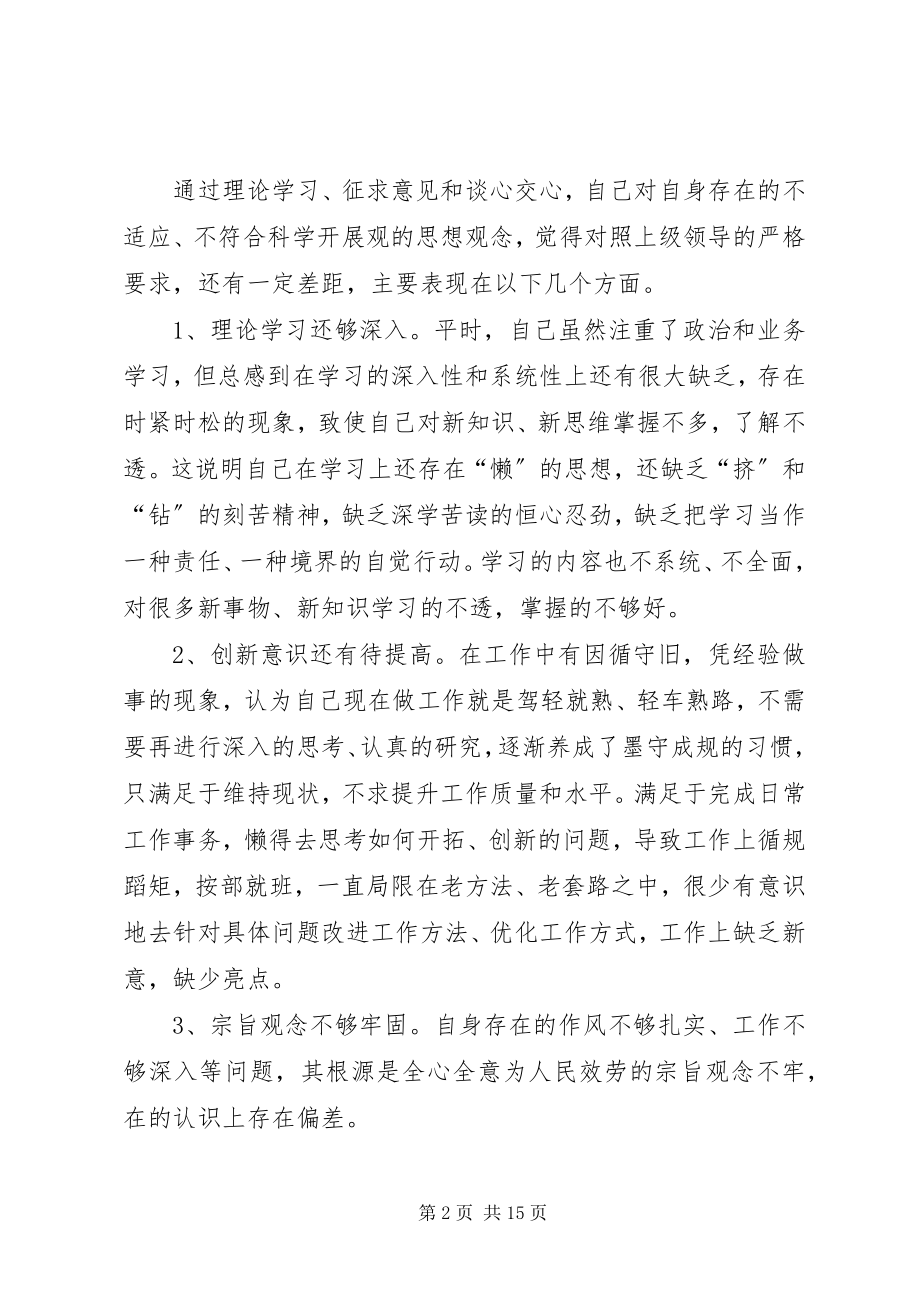 2023年保持党的纯洁性学习教育活动个人剖析材料新编.docx_第2页