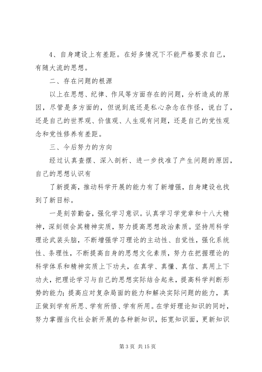 2023年保持党的纯洁性学习教育活动个人剖析材料新编.docx_第3页