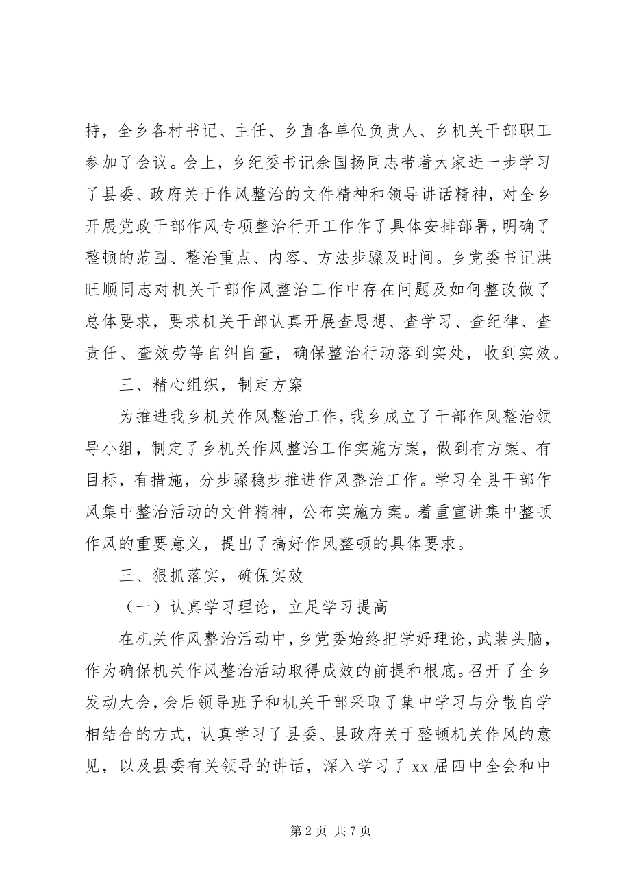 2023年民政机关作风治理总结.docx_第2页