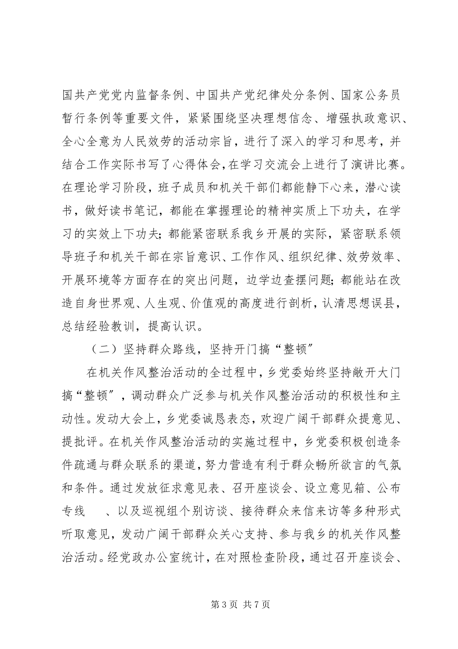 2023年民政机关作风治理总结.docx_第3页