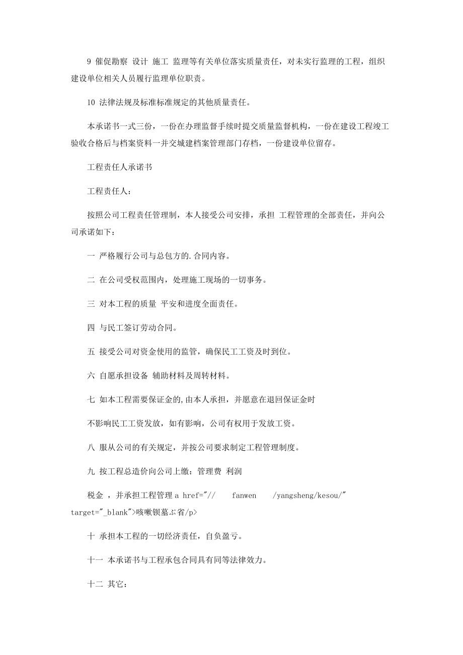 2023年项目部质量保证责任书模板.docx_第2页