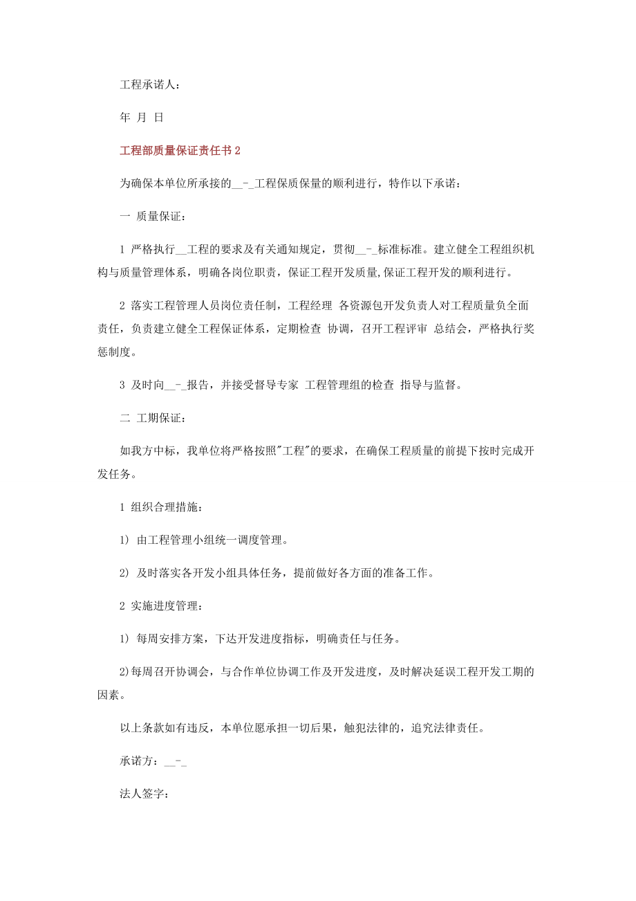 2023年项目部质量保证责任书模板.docx_第3页