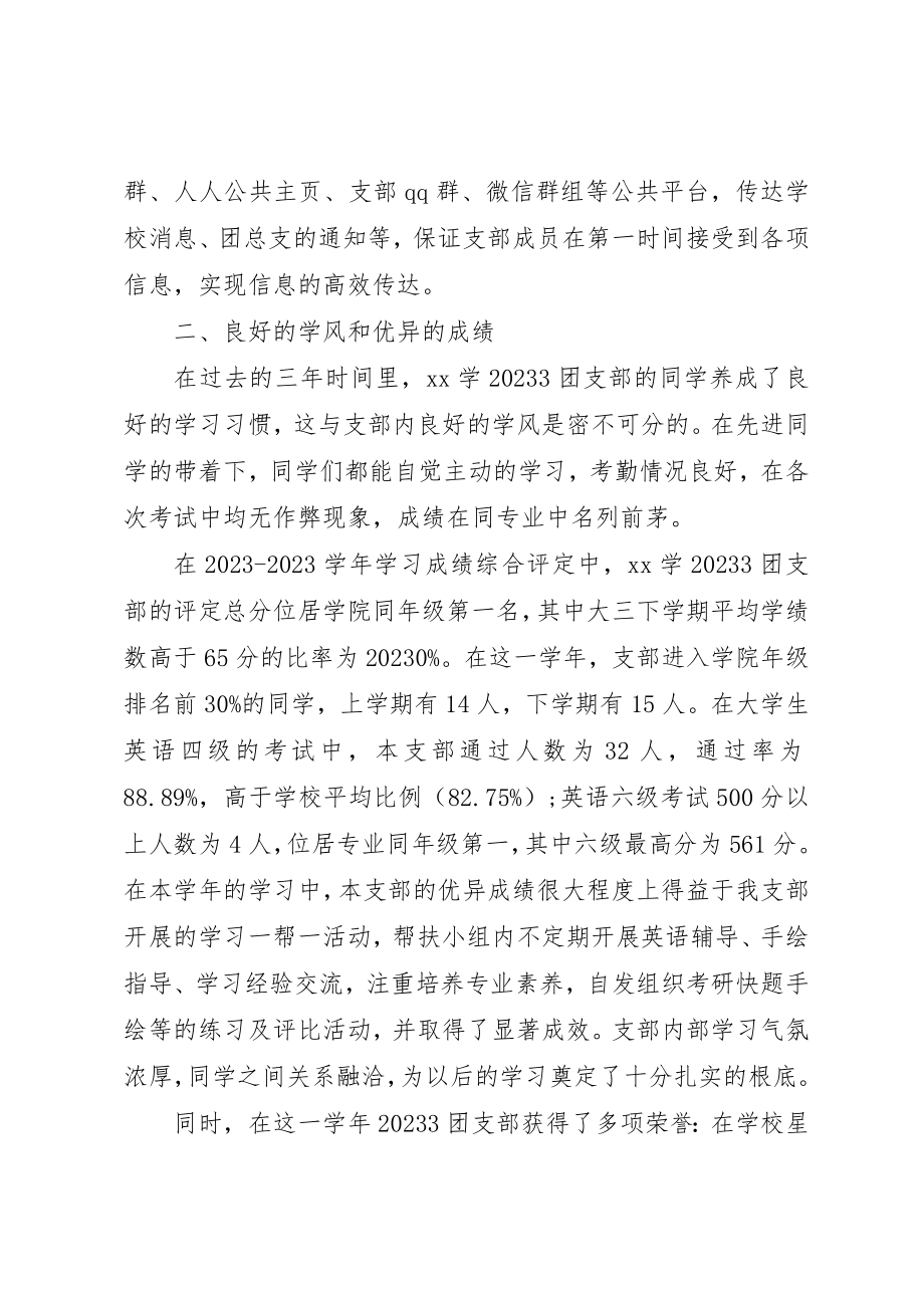 2023年大学优秀团支部事迹优选2.docx_第2页