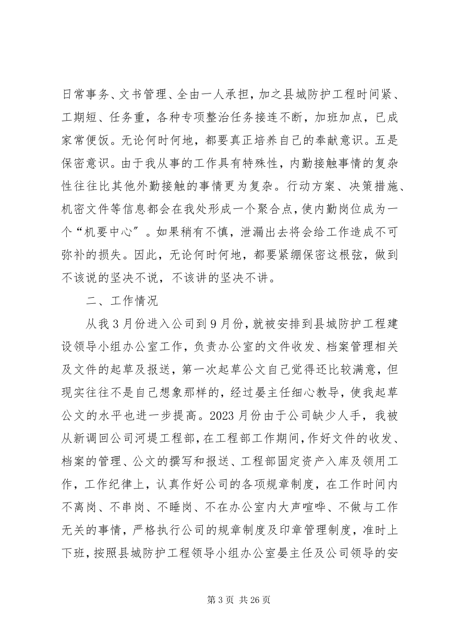 2023年企业终工作总结经典多篇.docx_第3页