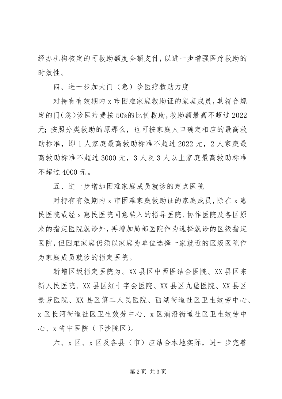 2023年市民政困难群众医疗救助意见.docx_第2页