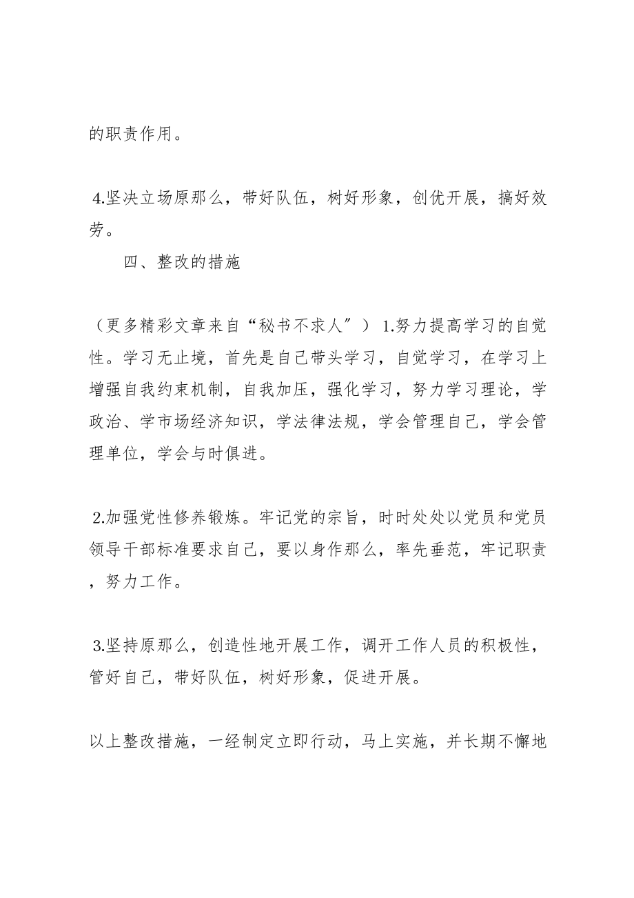 2023年党员整改方案3.doc_第3页