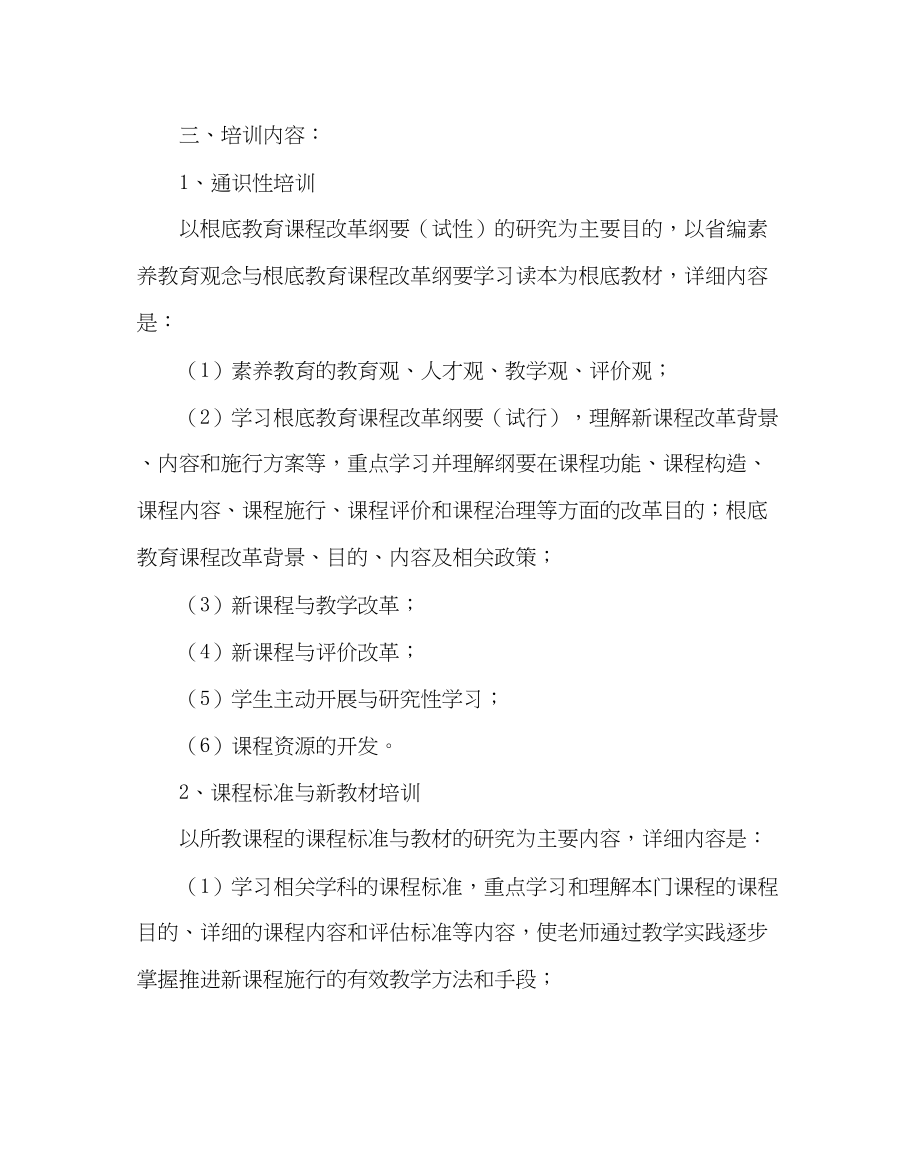 2023年教导处范文小学新课程培训计划.docx_第2页