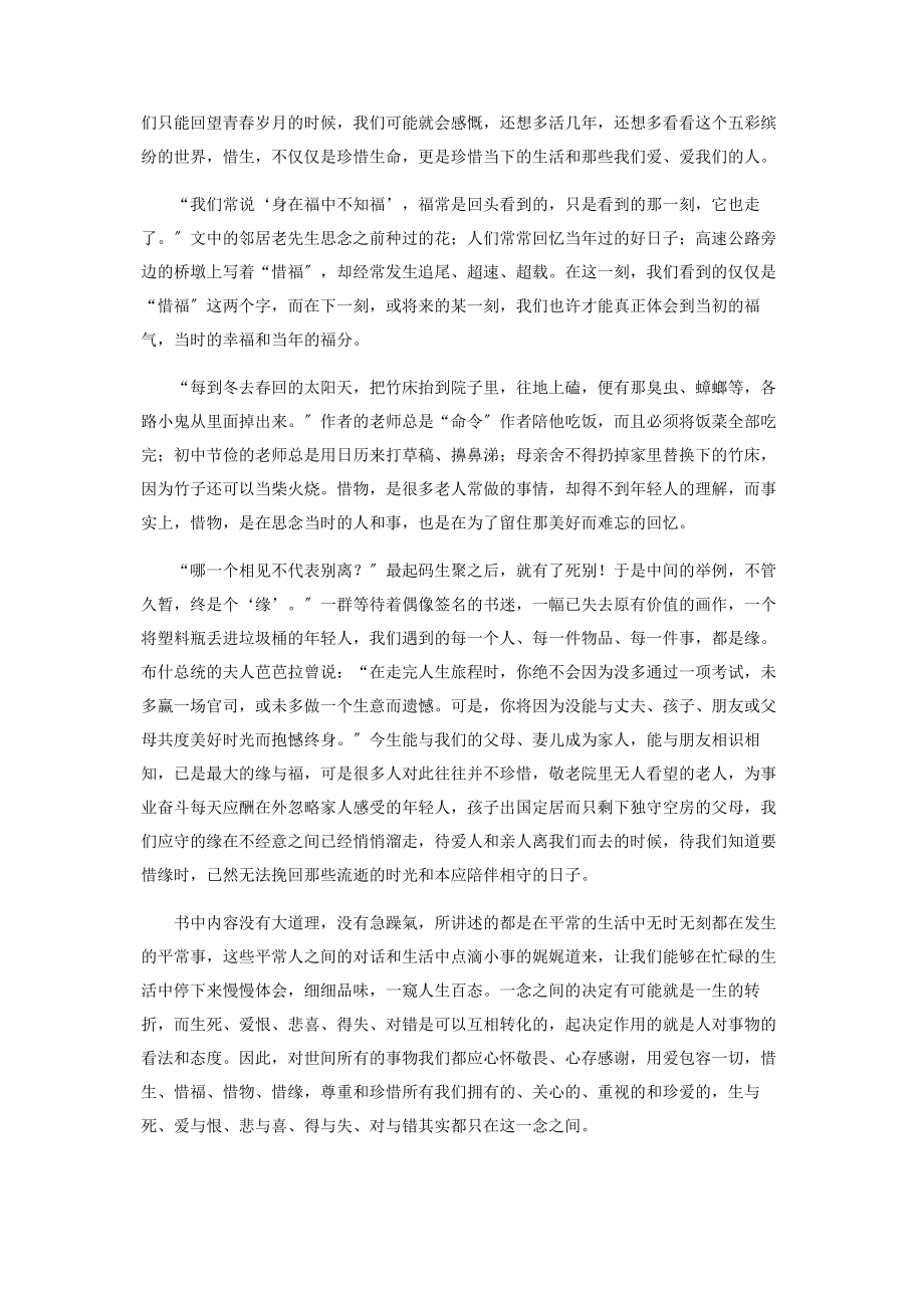 2023年那一念之间.docx_第2页