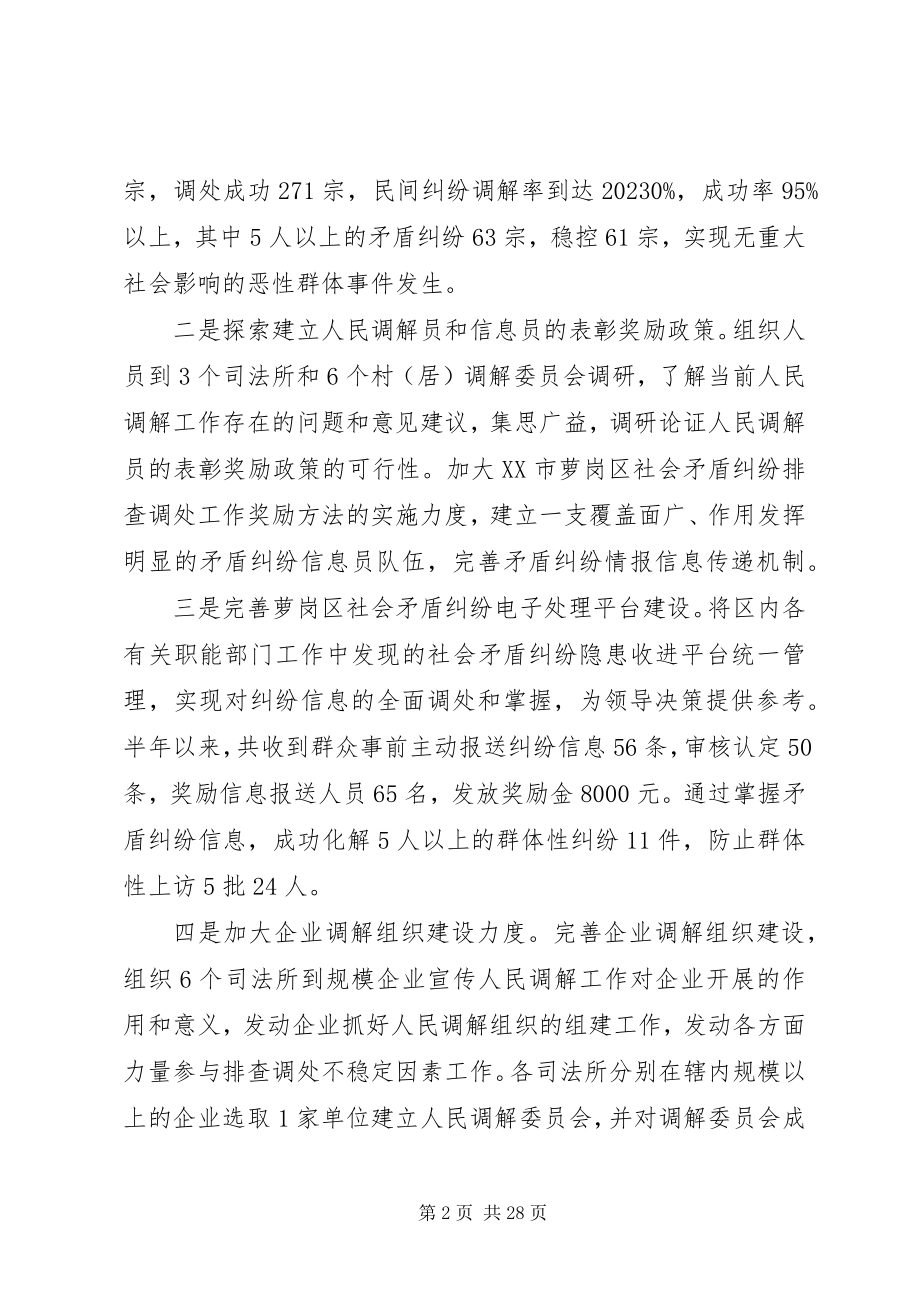 2023年司法局上半年工作总结新编.docx_第2页