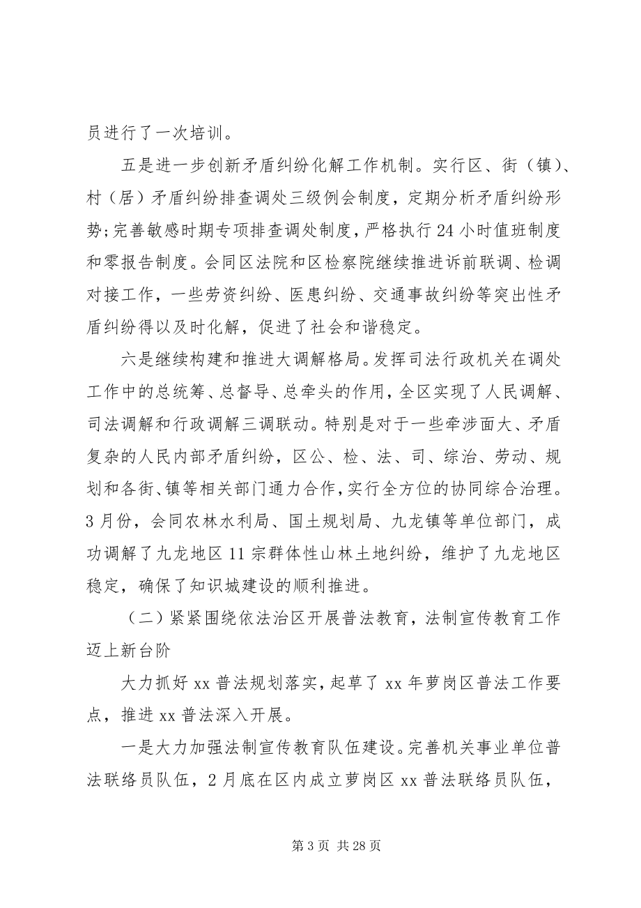 2023年司法局上半年工作总结新编.docx_第3页