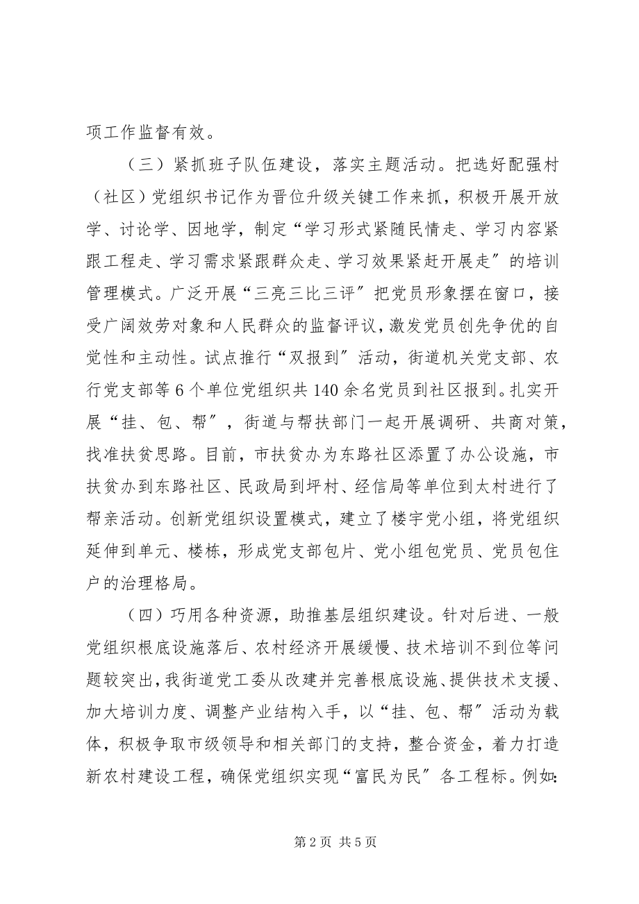 2023年基层党组织晋位升级工作座谈会讲话.docx_第2页