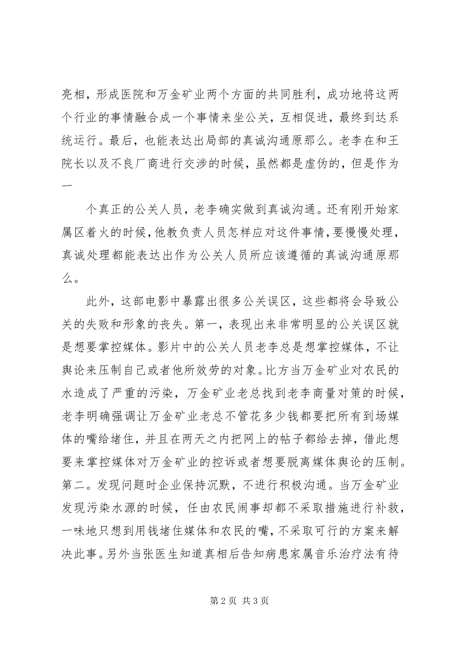 2023年危机公关课心得.docx_第2页