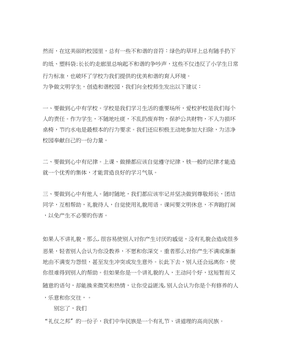 2023年讲文明懂礼仪广播稿.docx_第2页