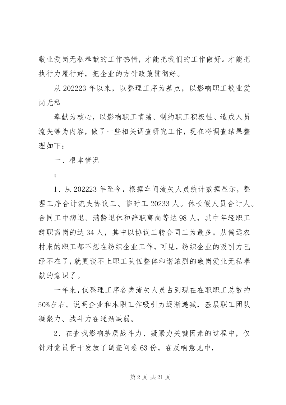 2023年提高职工敬业爱岗无私奉献意识的调查.docx_第2页