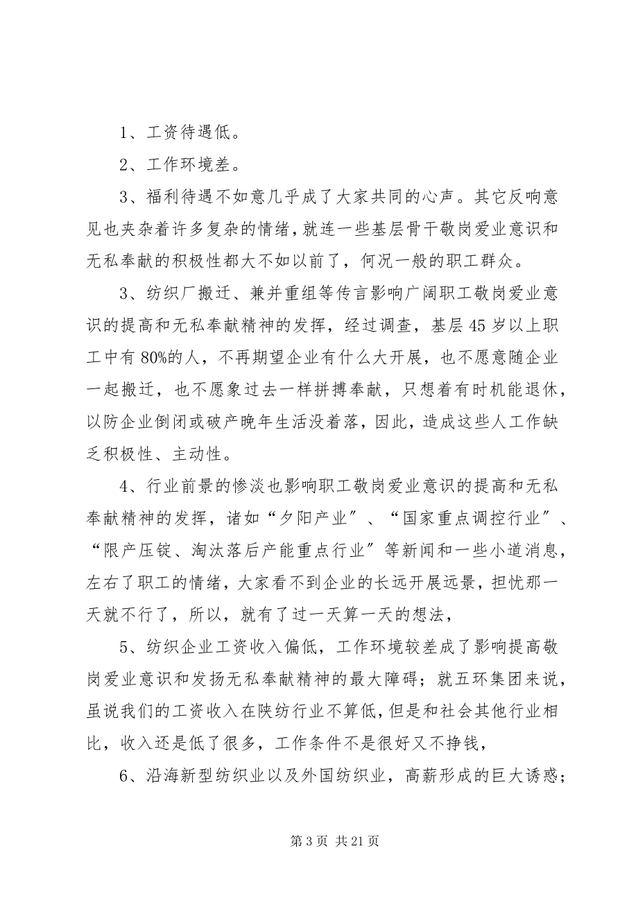 2023年提高职工敬业爱岗无私奉献意识的调查.docx_第3页