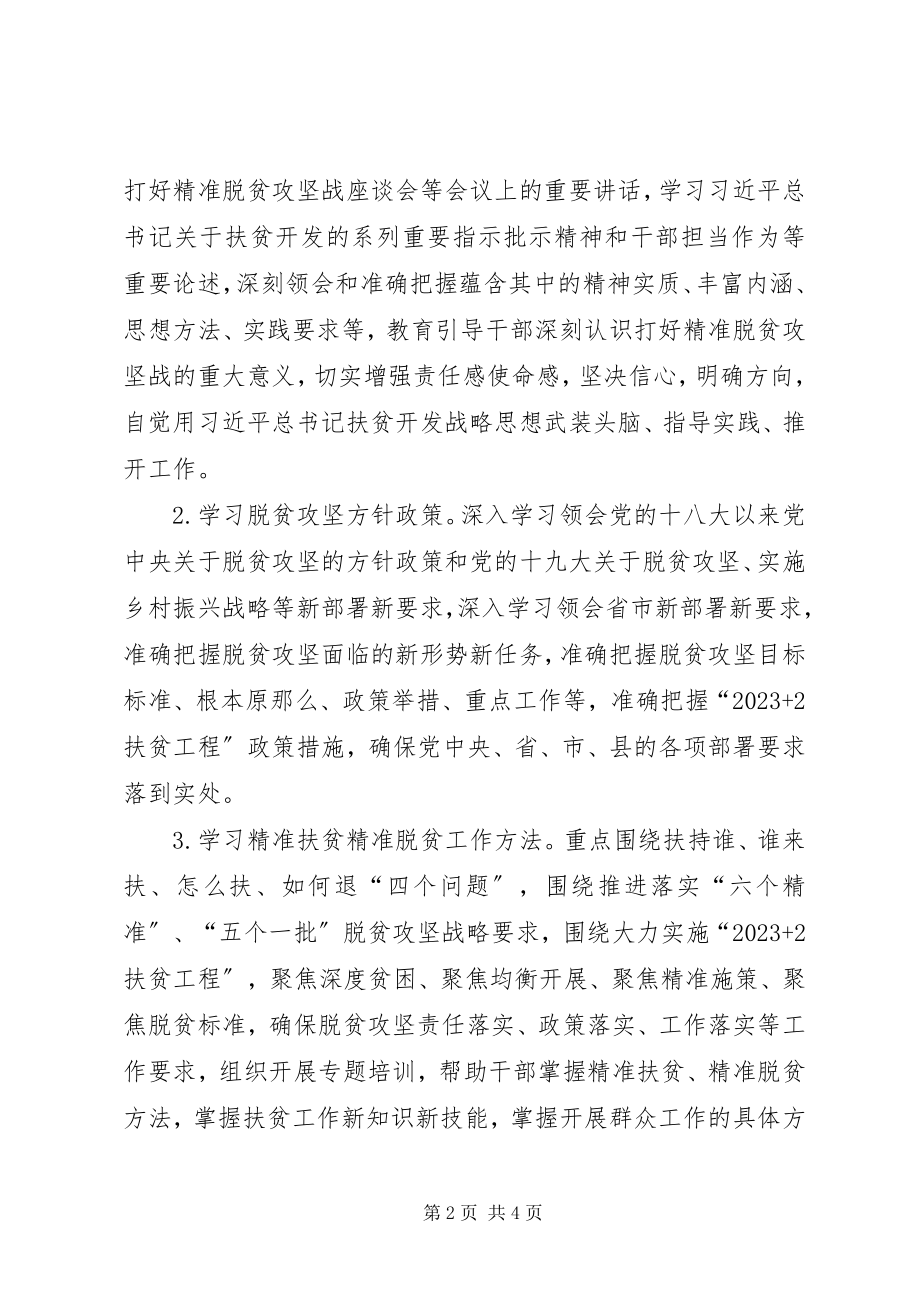 2023年聚焦打好精准脱贫攻坚战加强干部教育培训的实施方案.docx_第2页