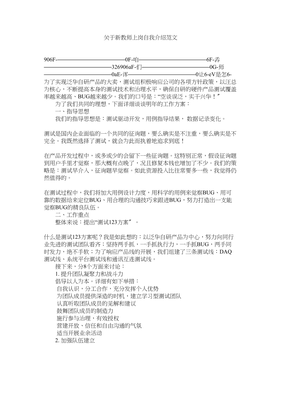 2023年新教师岗自我介绍.docx_第1页