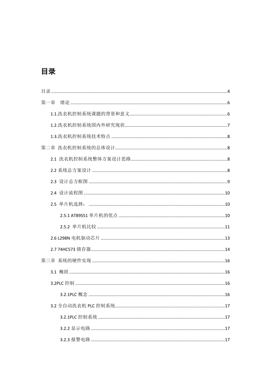 基于PLC的全自动洗衣机控制系统论文电气自动化专业.docx_第3页