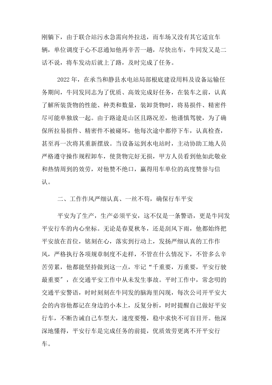 2023年优秀驾驶员先进事迹材料优秀驾驶员先进事迹材料.docx_第3页