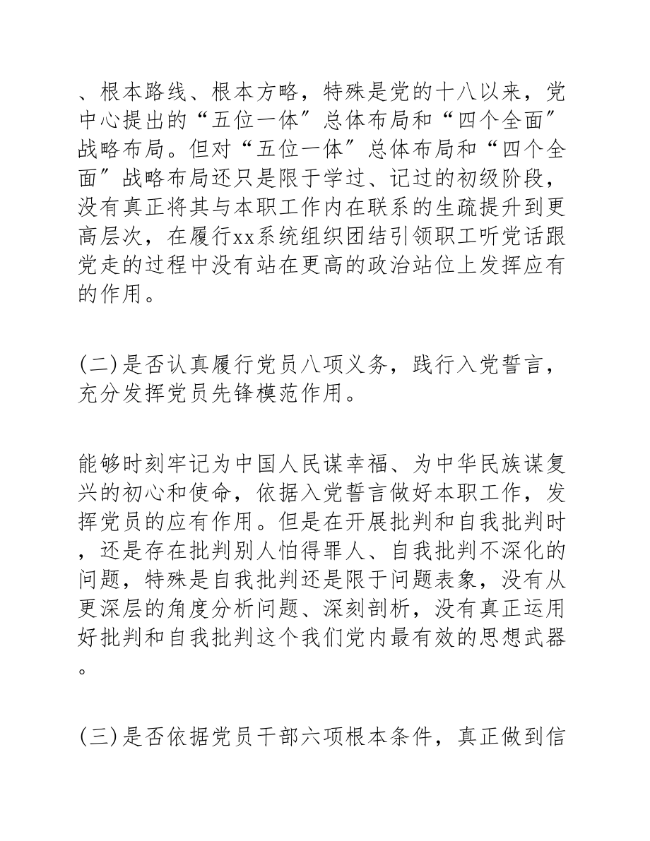 2023年开展党史学习教育组织生活发言材料.docx_第2页