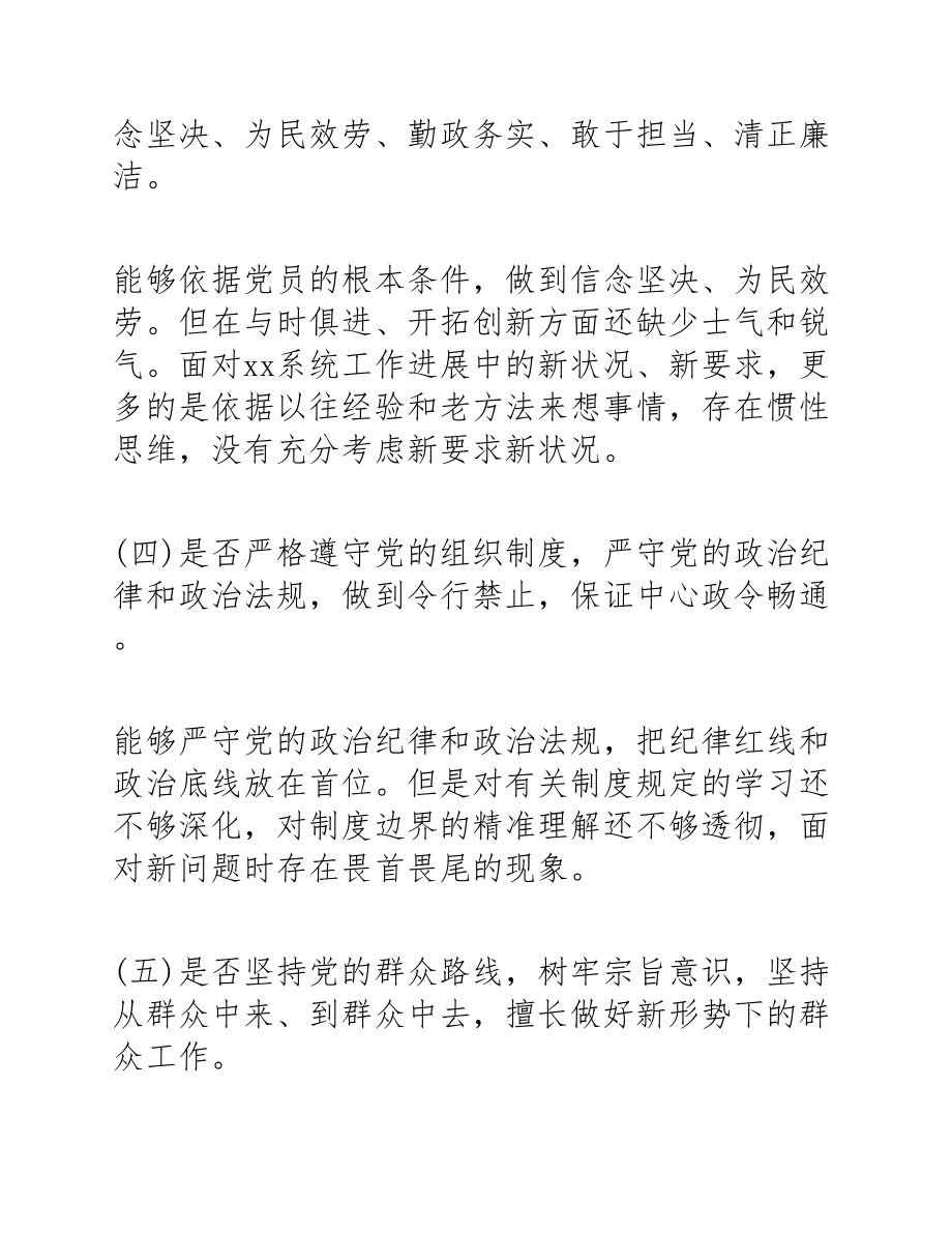 2023年开展党史学习教育组织生活发言材料.docx_第3页