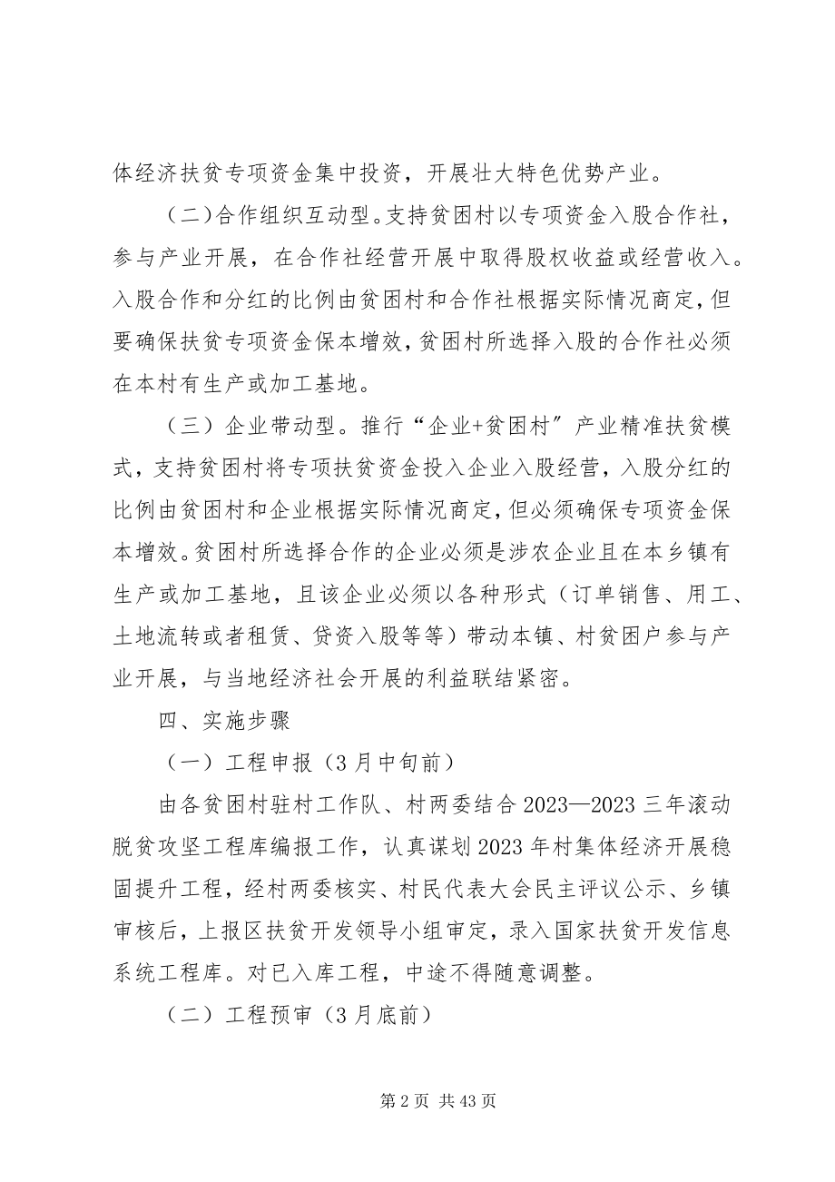 2023年脱贫巩固提升方案5篇.docx_第2页