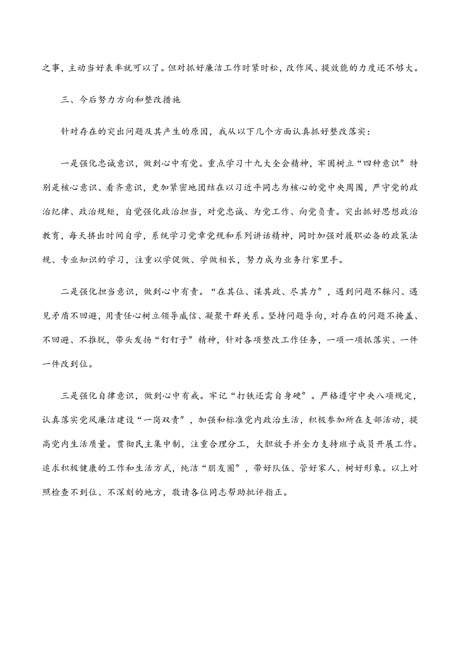 2023年组织生活会个人对照检查材料.docx_第3页