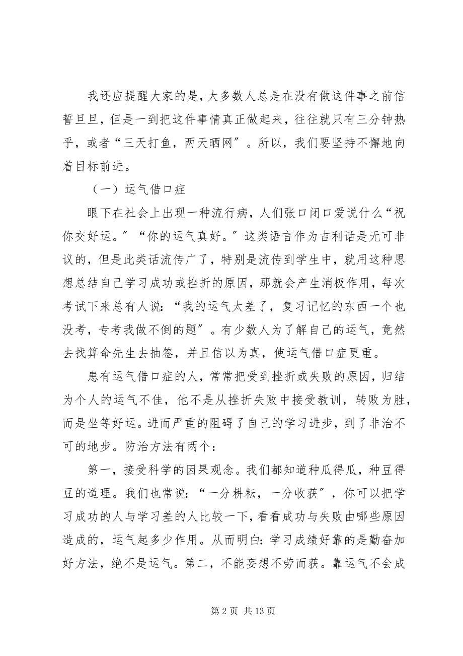 2023年怎样端正学习态度.docx_第2页