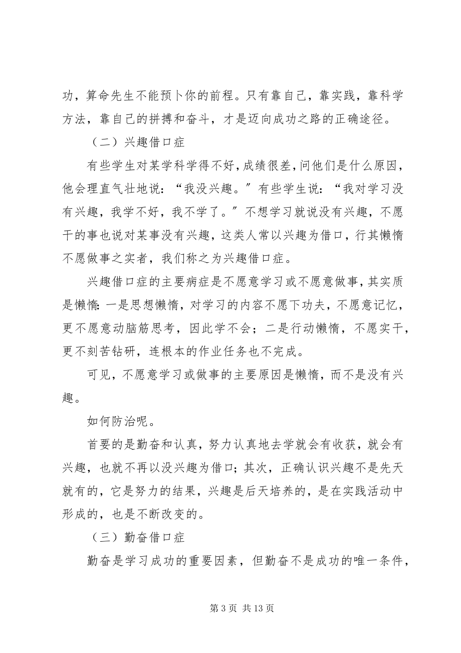 2023年怎样端正学习态度.docx_第3页