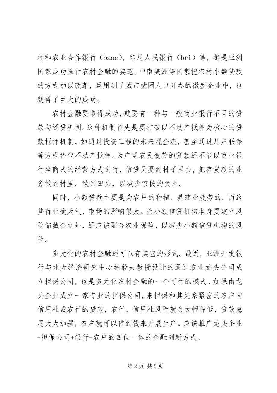 2023年政协委员为建设社会主义新农村长远计.docx_第2页