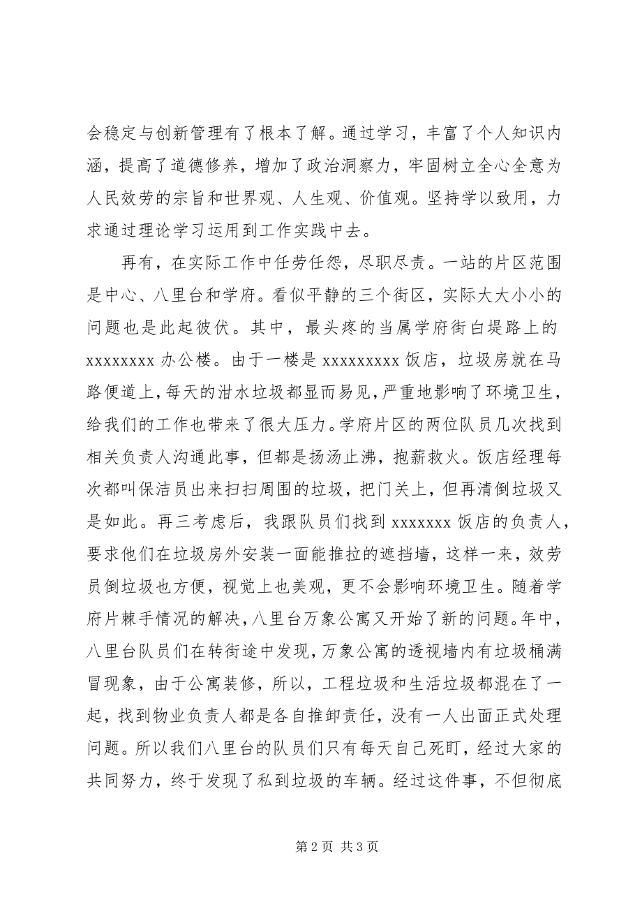 2023年收费管理站站长工作总结.docx_第2页