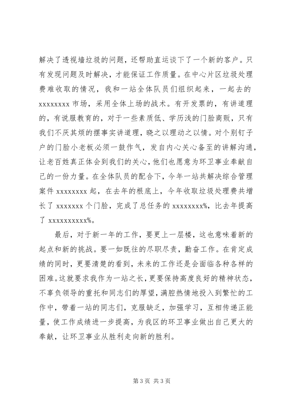 2023年收费管理站站长工作总结.docx_第3页