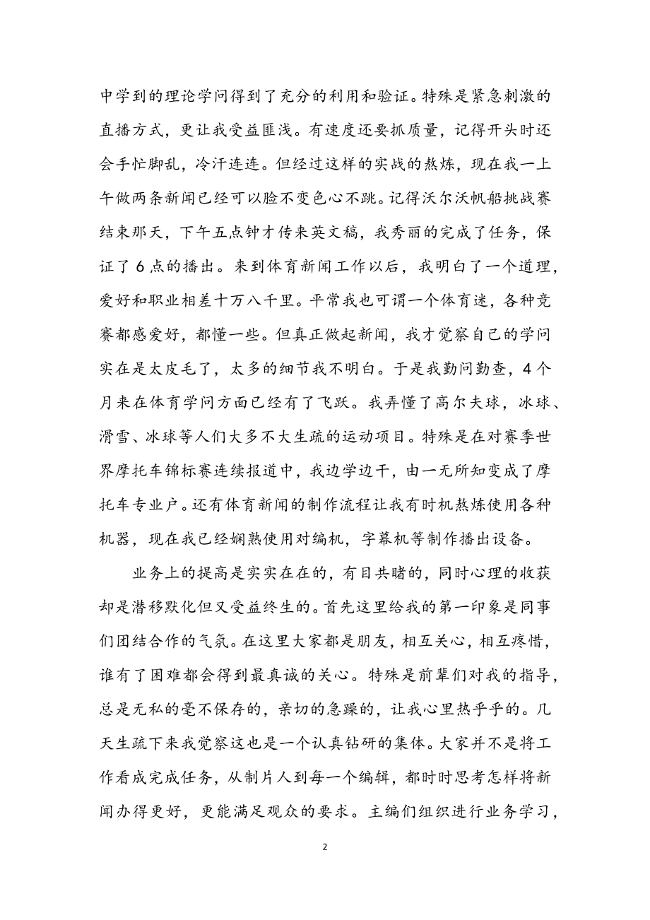 2023年新闻专业学生见习个人总结.docx_第2页