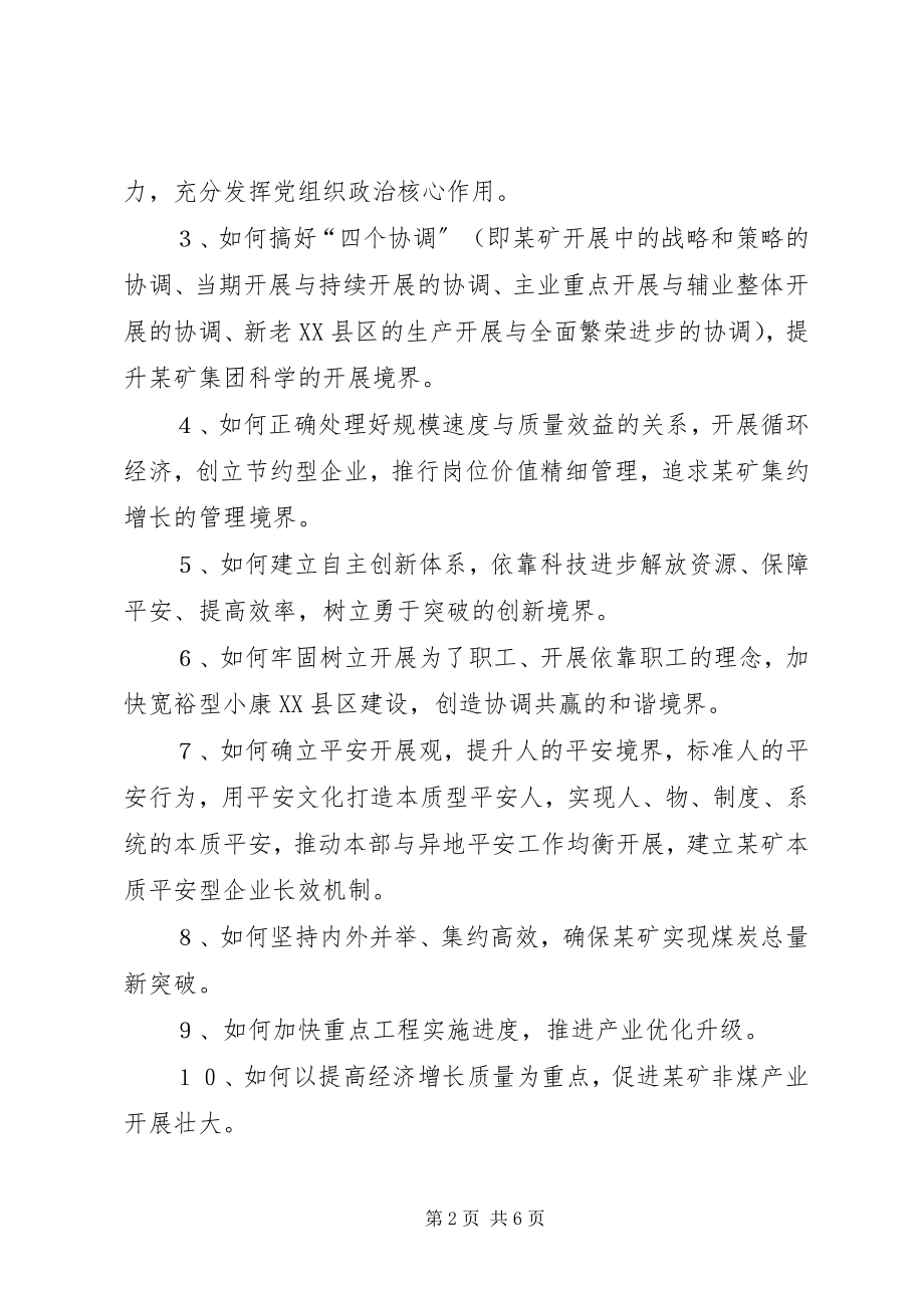 2023年某矿务集团公司政研会工作意见.docx_第2页