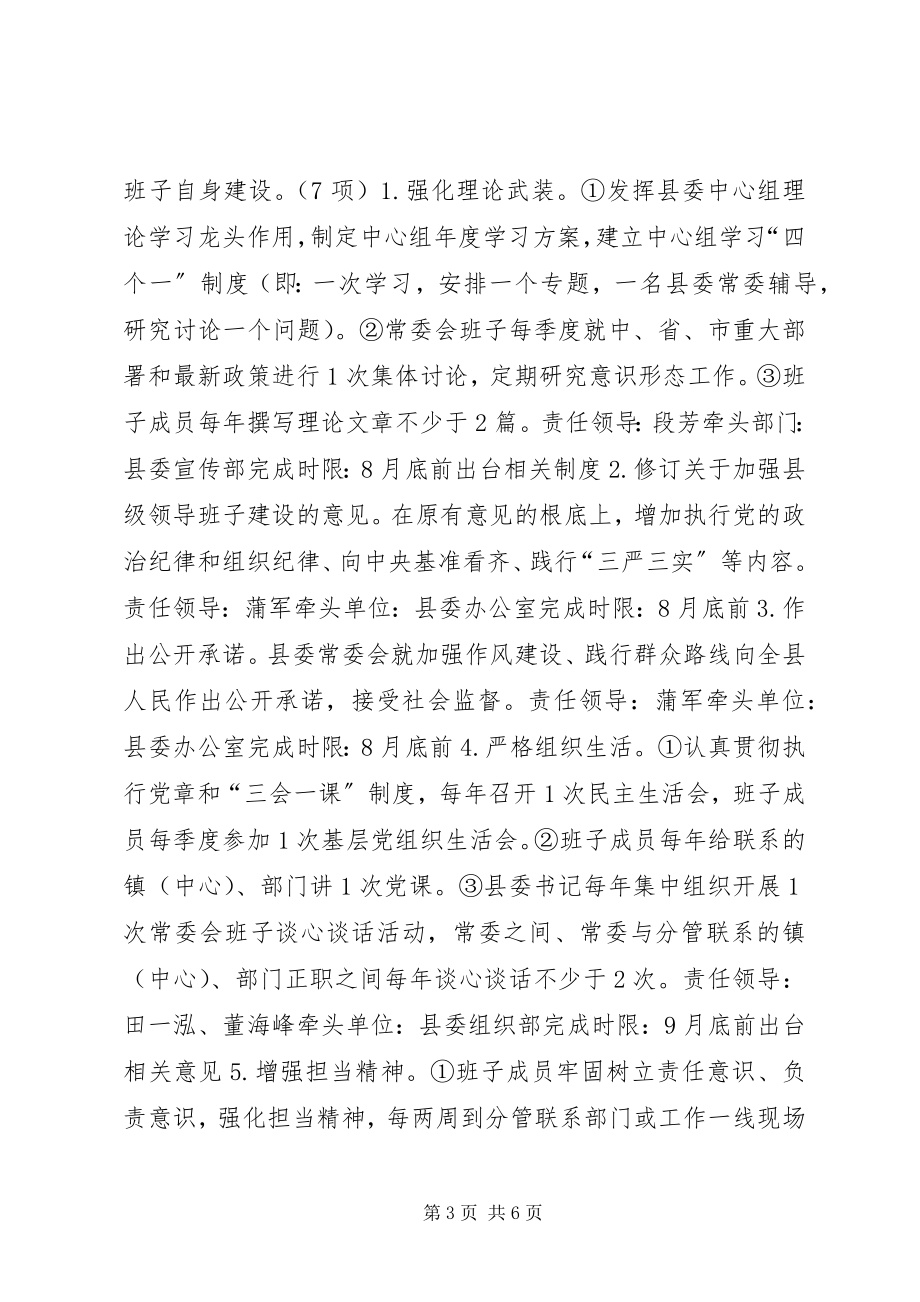 2023年县委常委班子群众路线教育实践整改方案.docx_第3页