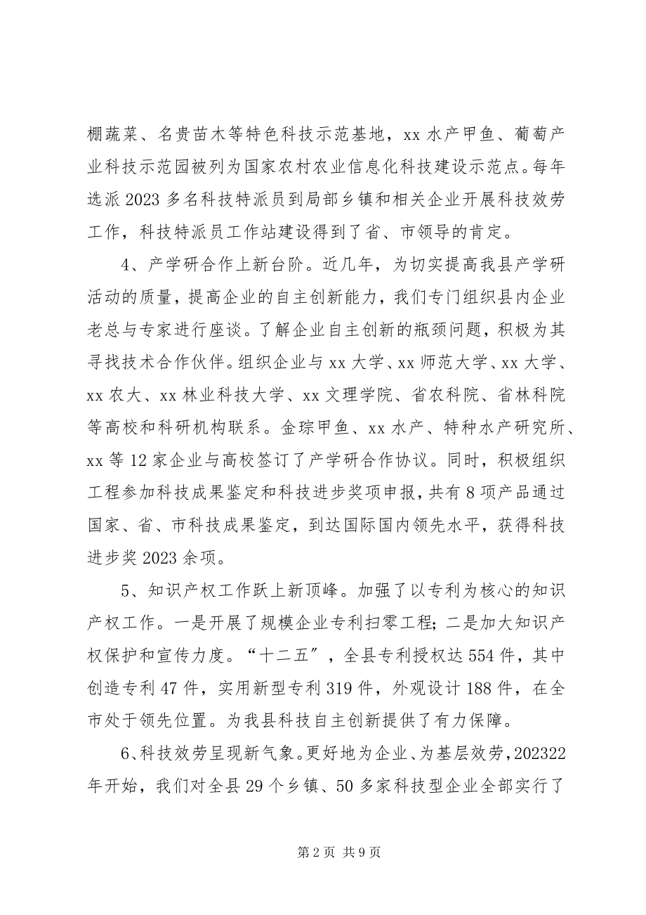 2023年县十二五科技工作总结及十三五工作规划.docx_第2页