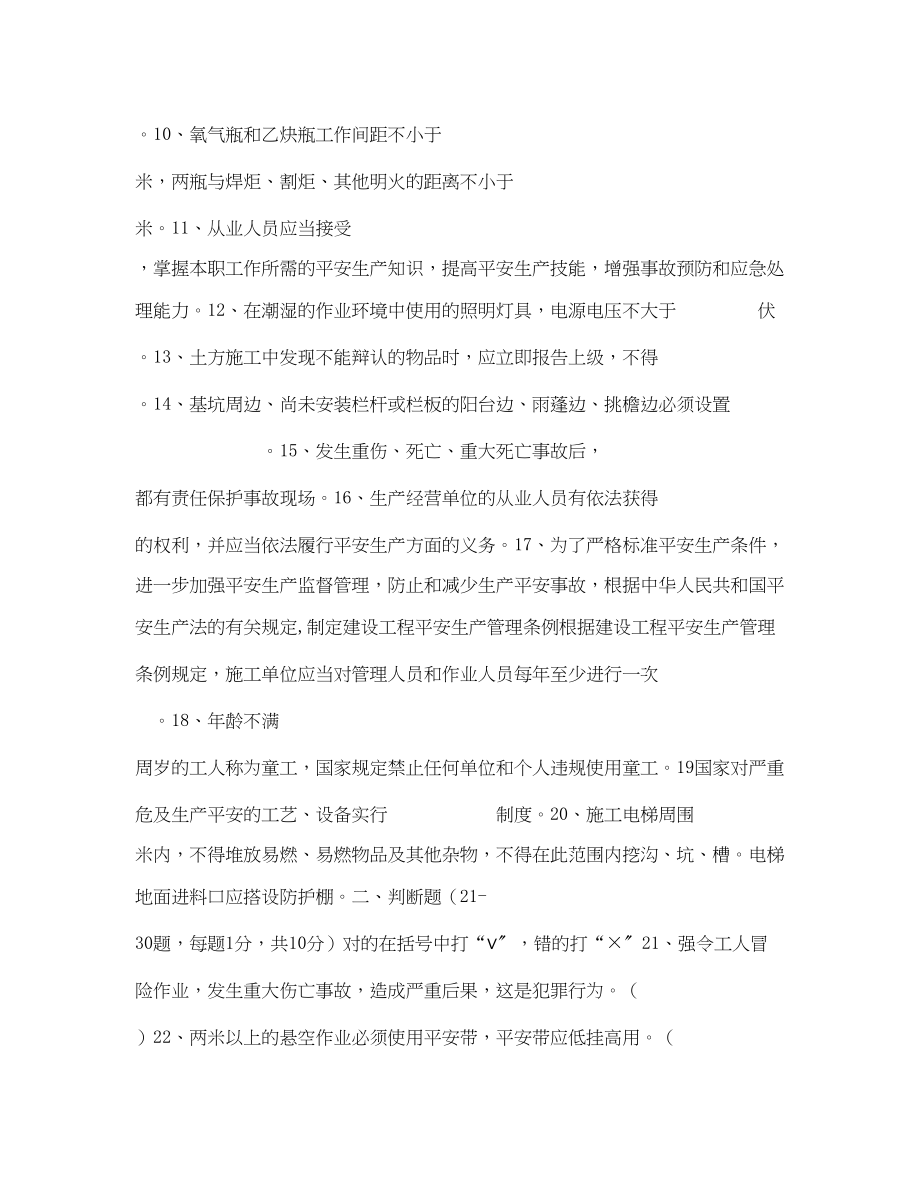 2023年《安全教育》之项目部管理人员安全教育考试卷.docx_第2页