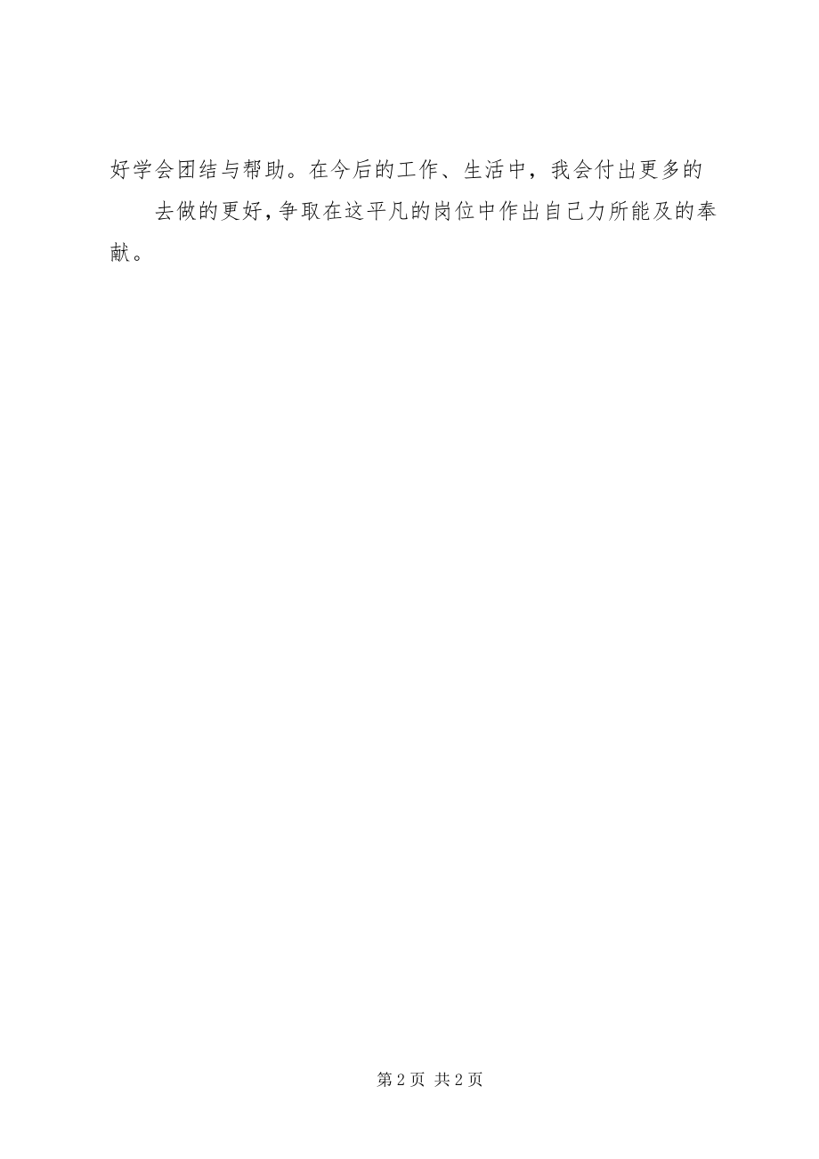 2023年读先做人后做事心得体会.docx_第2页