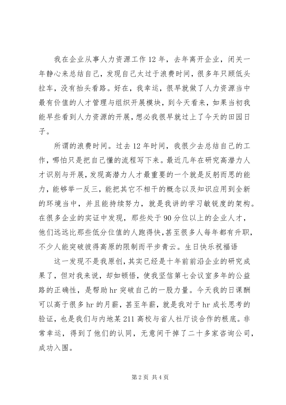 2023年唯有学习不可辜负.docx_第2页