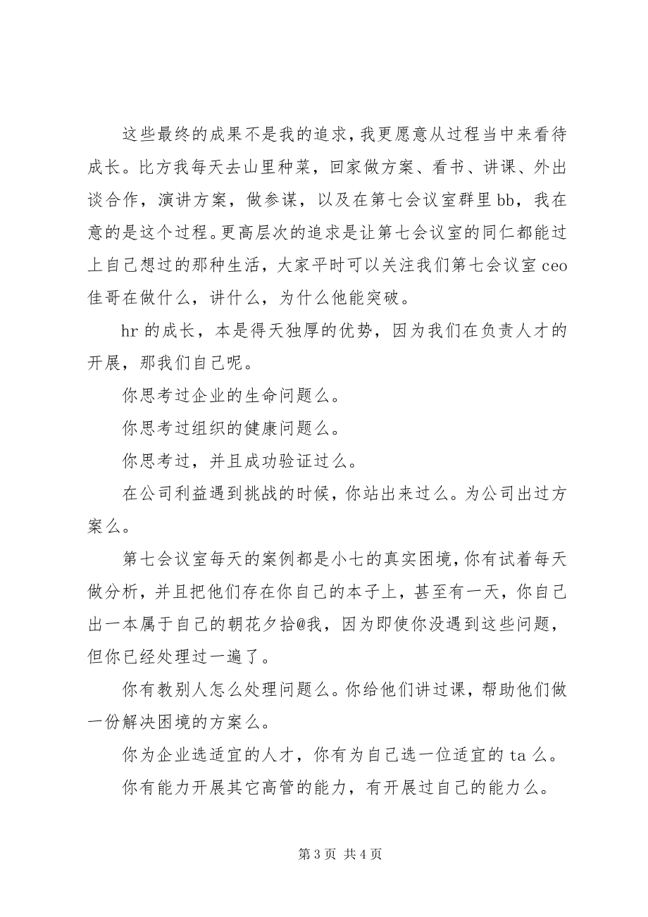 2023年唯有学习不可辜负.docx_第3页