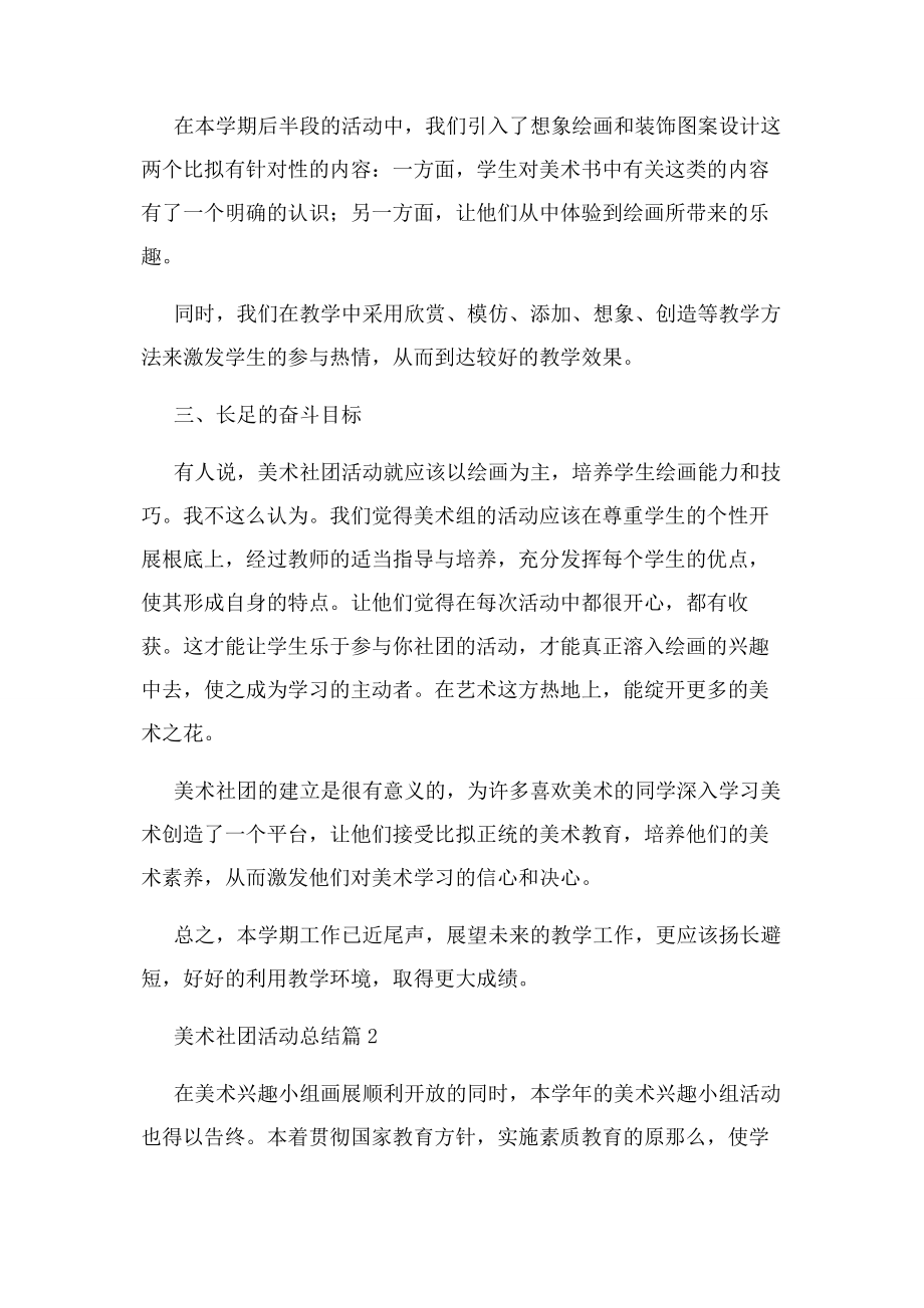 2023年美术社团活动总结.docx_第2页