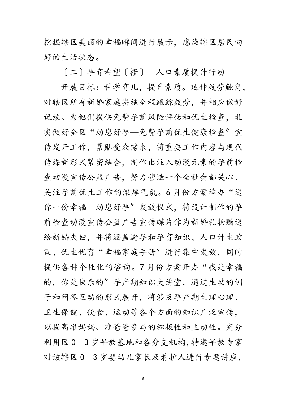 2023年年计生七彩幸福系列主题活动方案范文.doc_第3页