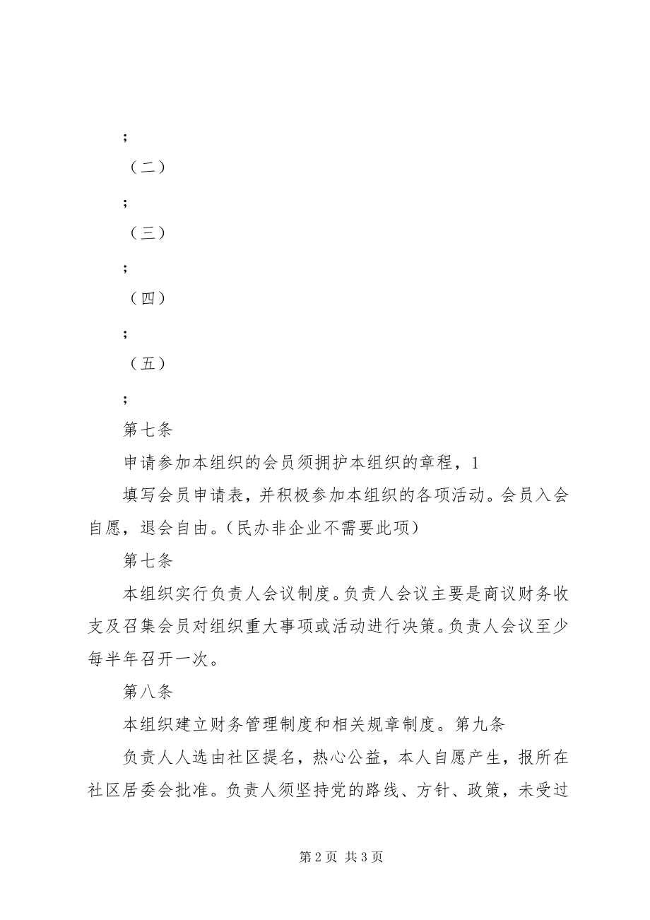 2023年包河区社区社会组织备案工作规则新编.docx_第2页