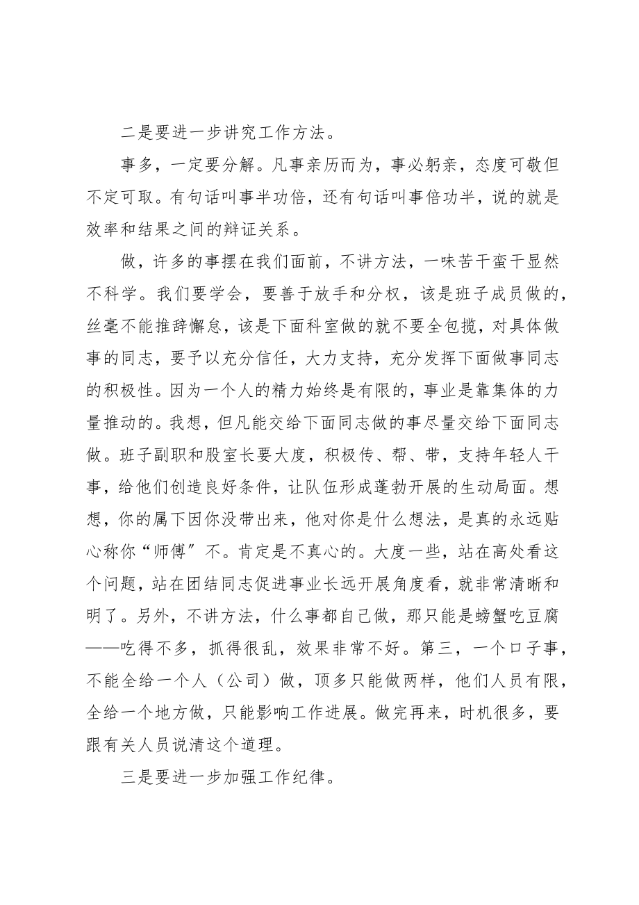 2023年城建局长在机关干部会讲话.docx_第2页